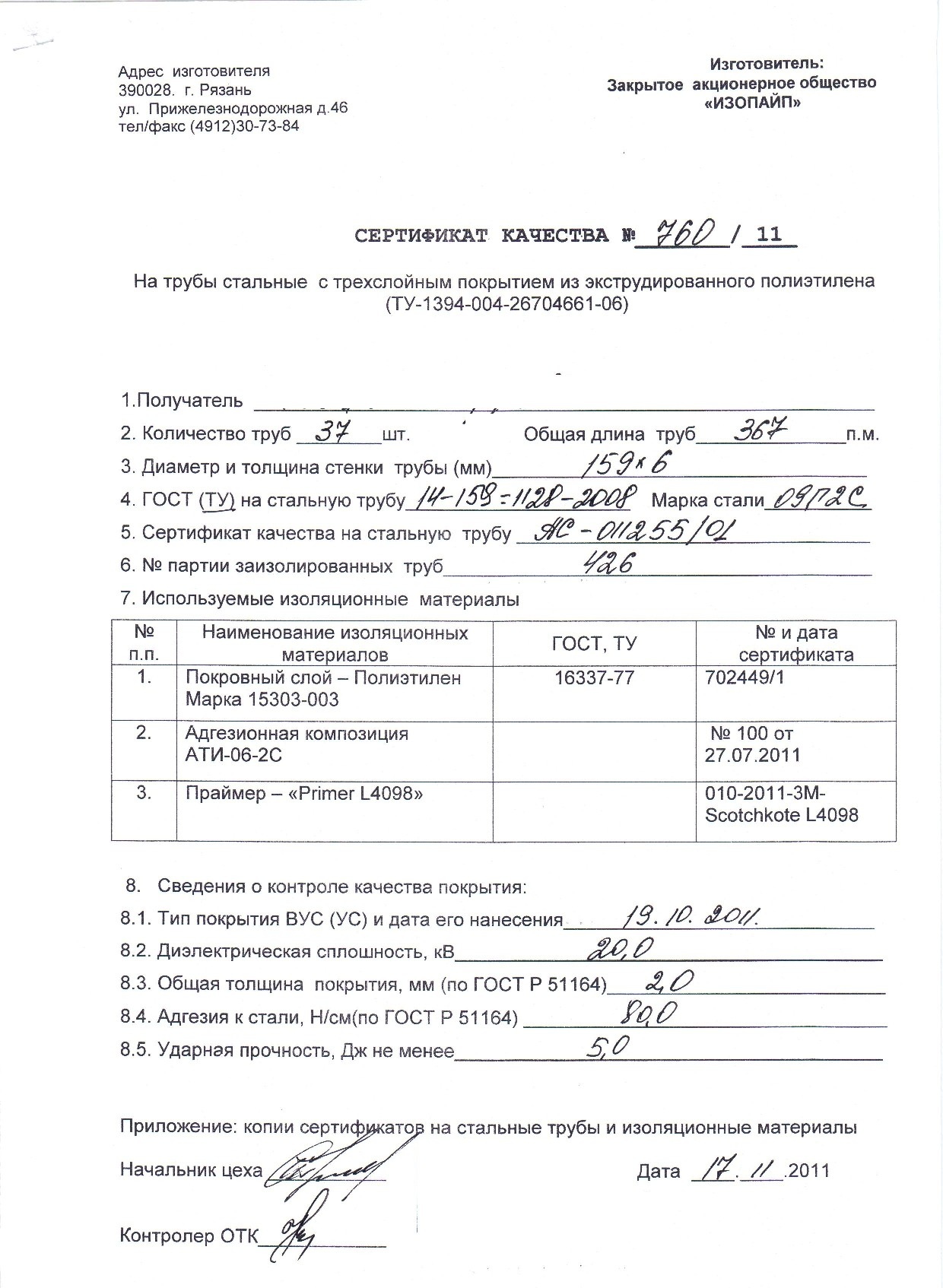 Сертификат на трубы стальные в изоляции 159x6 (4)